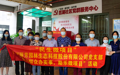 日博集团党支部开展“我为群众办实事，助乐微项目”运动