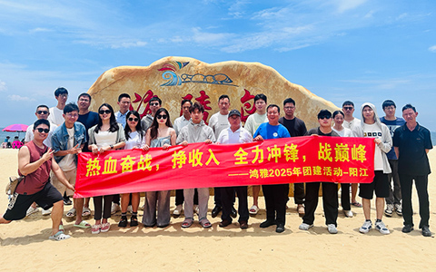 日博集团2025年半年度全员团建活动圆满举行！